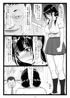 [Ohkura Bekkan (Ohkura Kazuya)] Tawawa de Akarui Yakyuubu Manager ga Inshitsu na Kyoushi no Wana ni... [Digital] - page 13