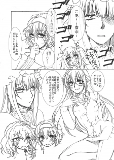 (Reitaisai 8) [Earthean (Syoukaki)] Himitsu no Yoru no Yume (Touhou Project) - page 9