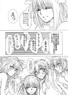 (Reitaisai 8) [Earthean (Syoukaki)] Himitsu no Yoru no Yume (Touhou Project) - page 10