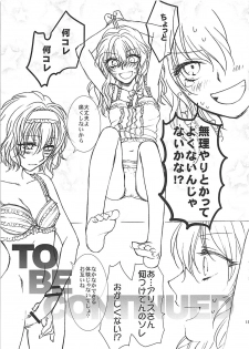 (Reitaisai 8) [Earthean (Syoukaki)] Himitsu no Yoru no Yume (Touhou Project) - page 14