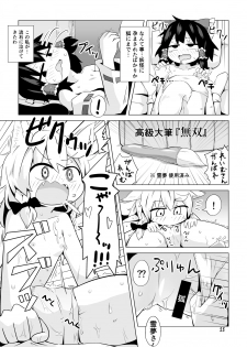 [890 Hikoutai (Yankopi)] Miko to Kitsune no Mushikudashi (Touhou Project) [Digital] - page 24