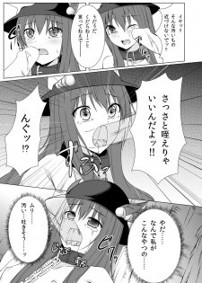 [Idobata Kaigisho (Fried)] Tenshi Ijime (Touhou Project) [Digital] - page 10