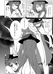 [Idobata Kaigisho (Fried)] Tenshi Ijime (Touhou Project) [Digital] - page 9