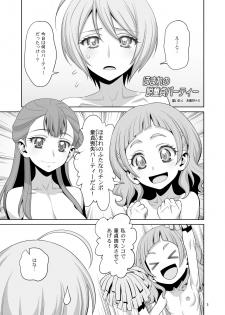 [Gerupin (Minazuki Juuzou, USSO)] Homare no Datsu Doutei Party (Hugtto! PreCure) [Digital] - page 3