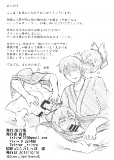 (Shuuki Reitaisai 3) [Torano Ori (Toritora)] Onahobanki (Touhou Project) - page 21