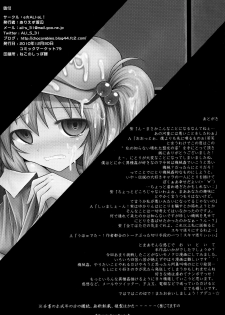 (C79) [e☆ALI-aL! (Ariesu Watanabe)] Watashi no Shiranai Kowareta Meiyuu no Sugata (Touhou Project) - page 21