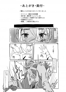 [Shirabe Shiki] Ihou VR Hatsutaiken (Sword Art Online Alternative Gun Gale Online) - page 25