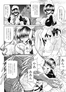 (C87) [Circle Taihei-Tengoku (Horikawa Gorou)] Okasare Hime SanShou - page 8