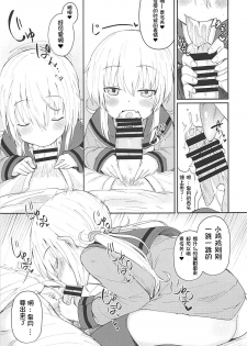 (Ware, Yasen ni Totsunyuusu! 6) [Menteisho (Mentei)] Satsuki AiAiAi Kiwami (Kantai Collection -KanColle-) [Chinese] [想日电酱汉化组] - page 13