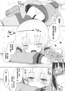 (Ware, Yasen ni Totsunyuusu! 6) [Menteisho (Mentei)] Satsuki AiAiAi Kiwami (Kantai Collection -KanColle-) [Chinese] [想日电酱汉化组] - page 8