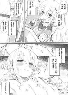 (Ware, Yasen ni Totsunyuusu! 6) [Menteisho (Mentei)] Satsuki AiAiAi Kiwami (Kantai Collection -KanColle-) [Chinese] [想日电酱汉化组] - page 4
