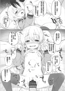 (Ware, Yasen ni Totsunyuusu! 6) [Menteisho (Mentei)] Satsuki AiAiAi Kiwami (Kantai Collection -KanColle-) [Chinese] [想日电酱汉化组] - page 19