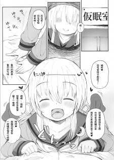(Ware, Yasen ni Totsunyuusu! 6) [Menteisho (Mentei)] Satsuki AiAiAi Kiwami (Kantai Collection -KanColle-) [Chinese] [想日电酱汉化组] - page 3