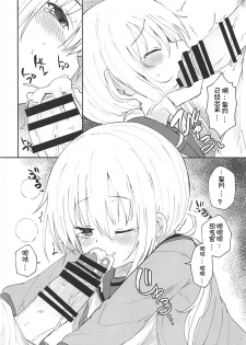 (Ware, Yasen ni Totsunyuusu! 6) [Menteisho (Mentei)] Satsuki AiAiAi Kiwami (Kantai Collection -KanColle-) [Chinese] [想日电酱汉化组] - page 14