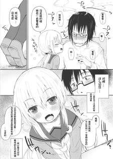 (Ware, Yasen ni Totsunyuusu! 6) [Menteisho (Mentei)] Satsuki AiAiAi Kiwami (Kantai Collection -KanColle-) [Chinese] [想日电酱汉化组] - page 9