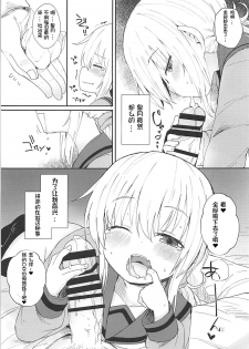 (Ware, Yasen ni Totsunyuusu! 6) [Menteisho (Mentei)] Satsuki AiAiAi Kiwami (Kantai Collection -KanColle-) [Chinese] [想日电酱汉化组] - page 15