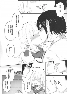 (Ware, Yasen ni Totsunyuusu! 6) [Menteisho (Mentei)] Satsuki AiAiAi Kiwami (Kantai Collection -KanColle-) [Chinese] [想日电酱汉化组] - page 10