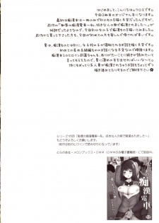 (COMIC1☆13) [Sugar*Berry*Syrup (Kuroe)] Chijoku no Chikan Densha 2 ~ Nerawareta Jukensei ~ - page 3
