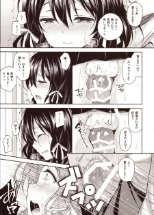 (COMIC1☆13) [Sugar*Berry*Syrup (Kuroe)] Chijoku no Chikan Densha 2 ~ Nerawareta Jukensei ~ - page 14