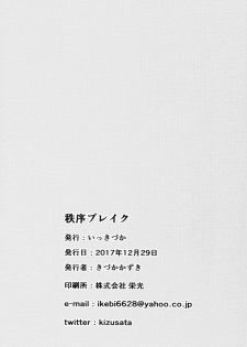 (C93) [Ikkizuka (Kizuka Kazuki)] Chitsujo Break (Granblue Fantasy) [English] [constantly] - page 26