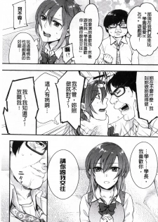 [Akai Yoru] Kamimachi Iede Shoujo | 待援助的翹家少女 [Chinese] - page 11