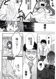 [Akai Yoru] Kamimachi Iede Shoujo | 待援助的翹家少女 [Chinese] - page 32