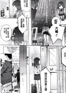 [Akai Yoru] Kamimachi Iede Shoujo | 待援助的翹家少女 [Chinese] - page 25