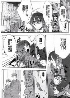 [Akai Yoru] Kamimachi Iede Shoujo | 待援助的翹家少女 [Chinese] - page 43