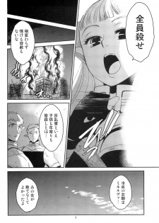 (C89) [Toko-ya (HEIZO, Kitoen)] Elf no Onna Kishi no Junan - page 3