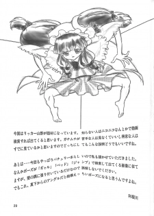 (C77) [Hibiki (Iganseijin)] Oppachu x Chuppachutte Romanda yo ne (Touhou Project) - page 30