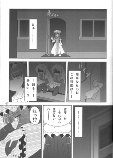 (C77) [Hibiki (Iganseijin)] Oppachu x Chuppachutte Romanda yo ne (Touhou Project) - page 8