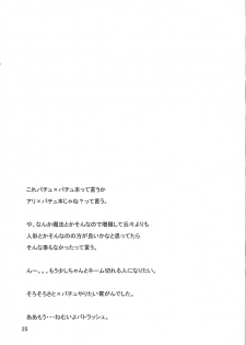 (C77) [Hibiki (Iganseijin)] Oppachu x Chuppachutte Romanda yo ne (Touhou Project) - page 26