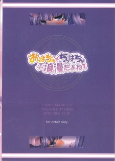 (C77) [Hibiki (Iganseijin)] Oppachu x Chuppachutte Romanda yo ne (Touhou Project) - page 34