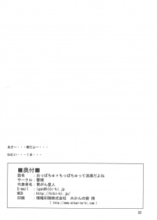 (C77) [Hibiki (Iganseijin)] Oppachu x Chuppachutte Romanda yo ne (Touhou Project) - page 33