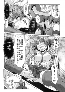 (C86) [Search-Light (Risei)] NTR Haramasare Ubawareta Aibou - page 9