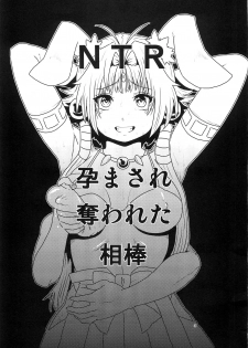 (C86) [Search-Light (Risei)] NTR Haramasare Ubawareta Aibou - page 2