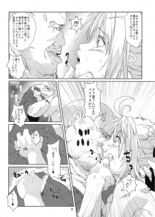 (COMITIA99) [Search-Light (Risei)] Ryoujoku MoriKamisama Biyaku Otoshi!!! - page 9