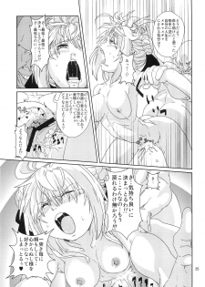 (COMITIA99) [Search-Light (Risei)] Ryoujoku MoriKamisama Biyaku Otoshi!!! - page 24