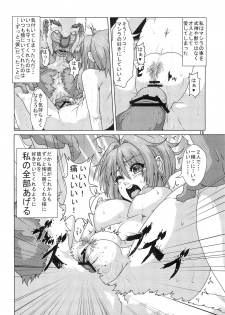 (COMITIA 104) [Search-Light (Risei)] Shikigami ni Otosareta Taima Miko - page 17