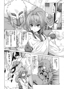 (COMITIA 104) [Search-Light (Risei)] Shikigami ni Otosareta Taima Miko - page 3