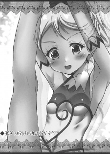 [Chronicle (Fukunaga Yukito)] Homare-chan to Saimin Clinic (Hugtto! PreCure) - page 23