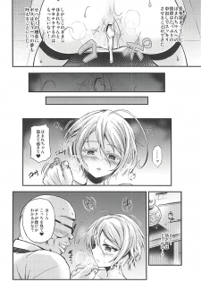 [Chronicle (Fukunaga Yukito)] Homare-chan to Saimin Clinic (Hugtto! PreCure) - page 13