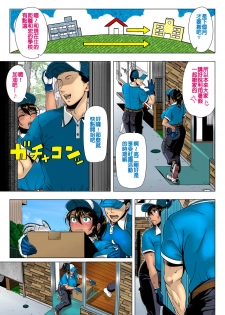 [Shinozuka Yuuji] Delivery Sex | Sexo a Domicilio [Chinese] [Colorized] [Digital] - page 4