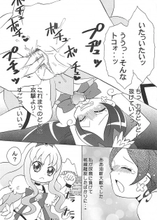 (C78) [Little★Cosmos (Ayano Rumi)] Hazunde Catch! (HeartCatch PreCure!) - page 10