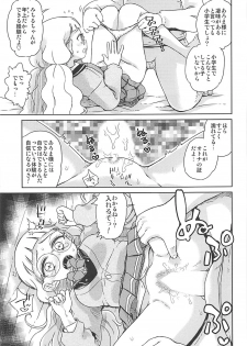 (Puniket 36) [Vagina Dentata (Hirota Masatane)] Michiru no Otona Lesson (PriPara) - page 6