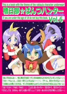 [Kasukabe Pantsu Hunter (Imaden)] Kasukabe Pantsu Hunter Vol. 6 (Lucky Star) [Digital]