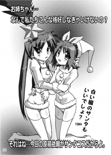 [Kasukabe Pantsu Hunter (Imaden)] Kasukabe Pantsu Hunter Vol. 6 (Lucky Star) [Digital] - page 29