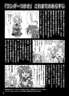 [Kasukabe Pantsu Hunter (Imaden)] Kasukabe Pantsu Hunter Vol. 6 (Lucky Star) [Digital] - page 6