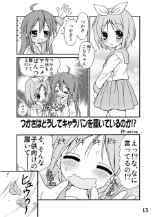 [Kasukabe Pantsu Hunter (Imaden)] Kasukabe Pantsu Hunter Vol. 6 (Lucky Star) [Digital] - page 12