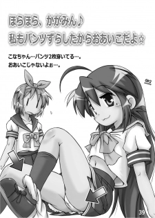 [Kasukabe Pantsu Hunter (Imaden)] Kasukabe Pantsu Hunter Vol. 6 (Lucky Star) [Digital] - page 38